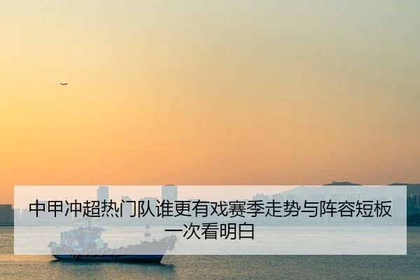 zhong-jia-chong-chao-re-men-dui-shui-geng-you-xi-sai-ji-zou-shi-yu-zhen-rong-duan-ban-yi-ci-kan-ming-bai-3-341.jpg